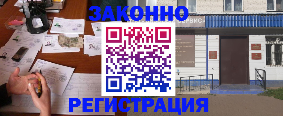 прописка законно в Клине