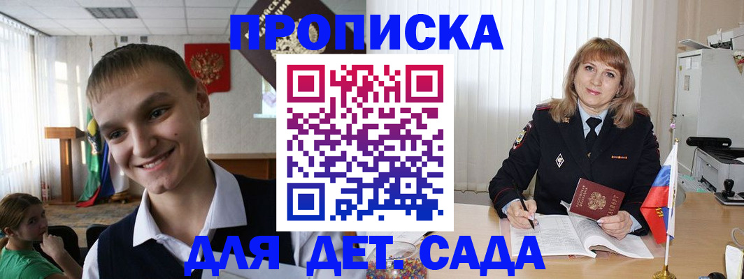 прописка от собственника в Клине