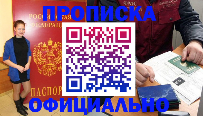 прописка 2025 в Клине