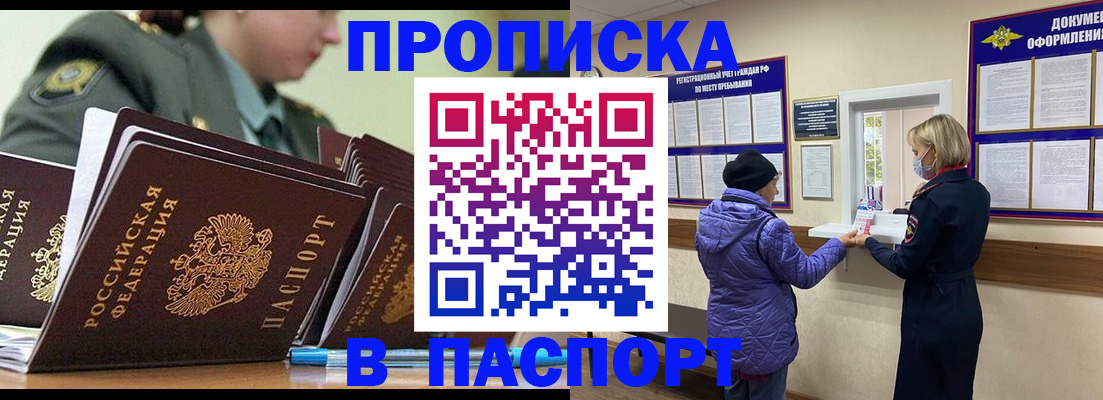 прописка для работы в Клине