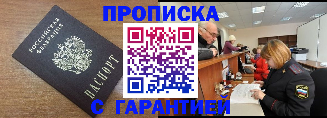 прописка от собственника в Клине